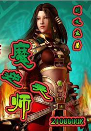 我是大魔神